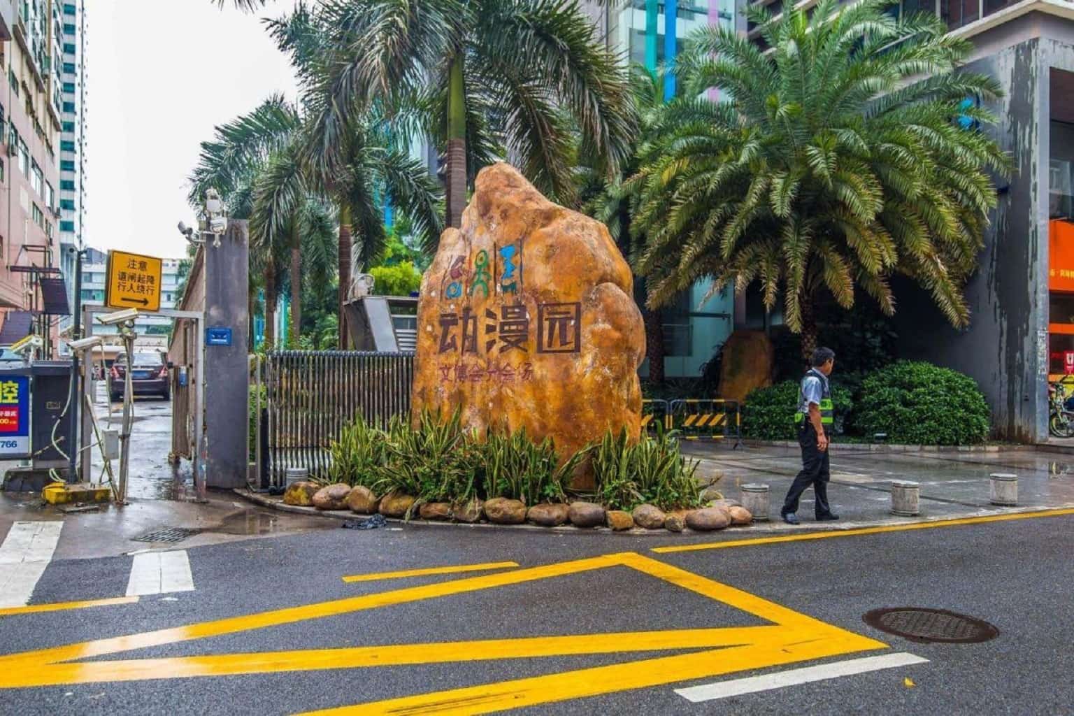 公共区域